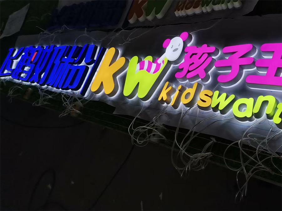 不锈钢发光字